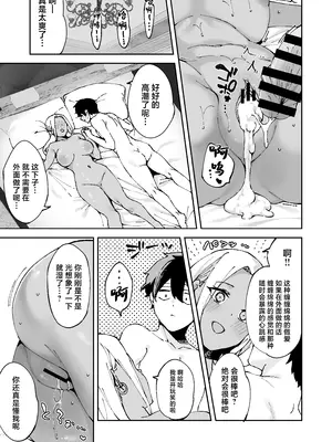 [Garimpeiro (まめでんきゅう)] クラスの黒ギャルとセフレになった話 [中国翻訳]_68