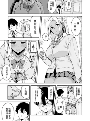 [Garimpeiro (まめでんきゅう)] クラスの黒ギャルとセフレになった話 [中国翻訳]_34