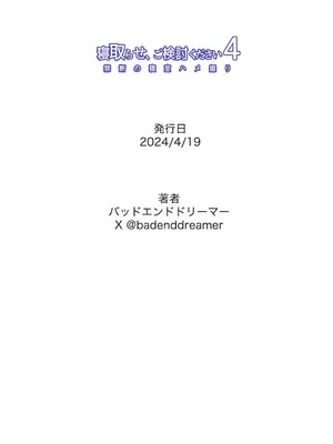 [バッドエンドドリーマー] 寝取らせ、ご検討ください 4 禁断の寝室ハメ撮り [中国翻訳]_73