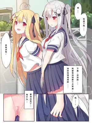 逆流茶会 相亲相爱的一天 + 内衣DLC + 插图 [中国語]_28