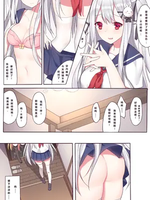 逆流茶会 相亲相爱的一天 + 内衣DLC + 插图 [中国語]_07