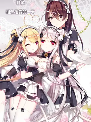逆流茶会 相亲相爱的一天 + 内衣DLC + 插图 [中国語]_03