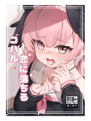(C105) [りとりときっさ (コウサギ)] コハル 恋に落ちる「恋人になった今、エッチなことをしても大丈夫よね」(ブルーアーカイブ) [DL板]