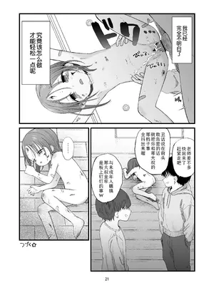 [おママごと (なのこ)] 団地の子2 [Sky110036个人汉化] [DL版]_21