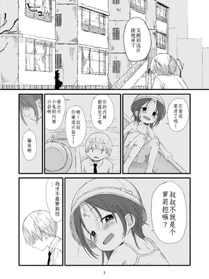 [おママごと (なのこ)] 団地の子2 [Sky110036个人汉化] [DL版]_07