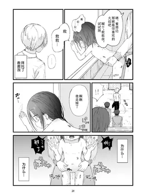 [おママごと (なのこ)] 団地の子2 [Sky110036个人汉化] [DL版]_20