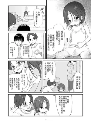 [おママごと (なのこ)] 団地の子2 [Sky110036个人汉化] [DL版]_12