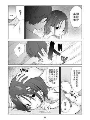 [おママごと (なのこ)] 団地の子2 [Sky110036个人汉化] [DL版]_13