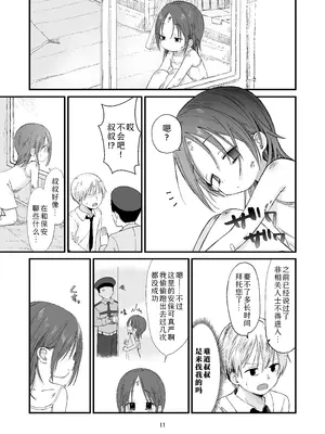 [おママごと (なのこ)] 団地の子2 [Sky110036个人汉化] [DL版]_11