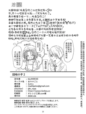 [おママごと (なのこ)] 団地の子2 [Sky110036个人汉化] [DL版]_22