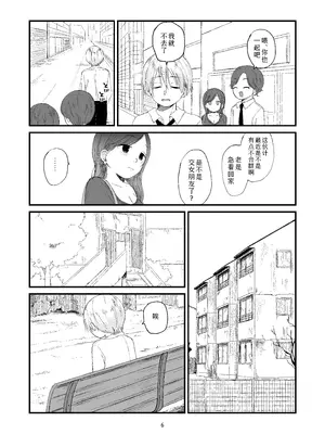 [おママごと (なのこ)] 団地の子2 [Sky110036个人汉化] [DL版]_06