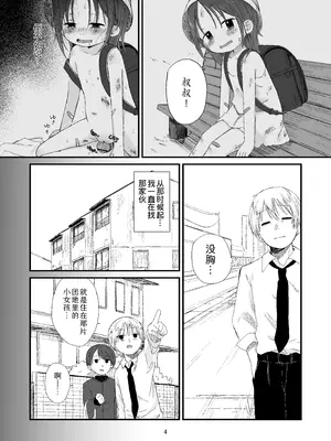 [おママごと (なのこ)] 団地の子2 [Sky110036个人汉化] [DL版]_04