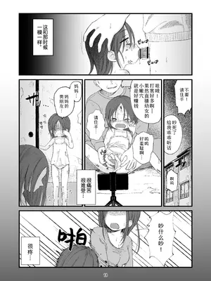 [おママごと (なのこ)] 団地の子2 [Sky110036个人汉化] [DL版]_18