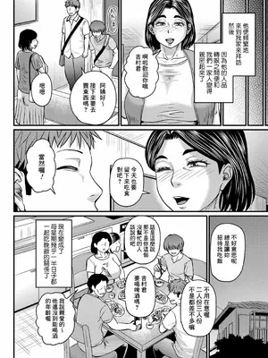 [ジロウ] 熟女人妻は油断しがち？ (コミックマショウ 2024年12月号) [Banana手工漢化] [DL版]_06