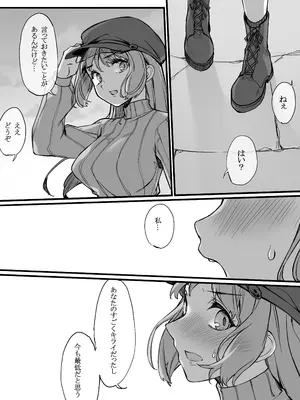 [毒マリモ] アイドルの卵を罠にハメてヤる話_37