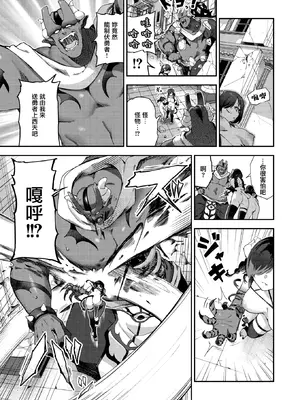 [いつつせ] ザコメス♡吸性ちょー (COMIC 快楽天 2025年2月号) [無邪気漢化組] [DL版]_29