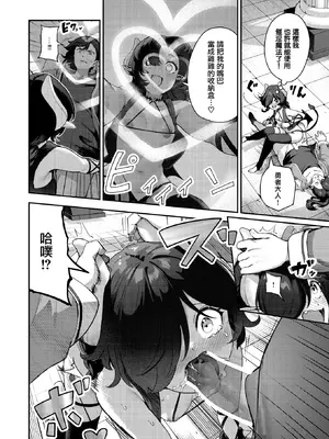 [いつつせ] ザコメス♡吸性ちょー (COMIC 快楽天 2025年2月号) [無邪気漢化組] [DL版]_08