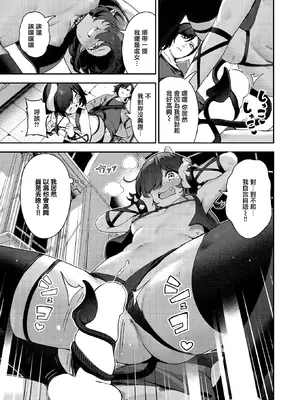 [いつつせ] ザコメス♡吸性ちょー (COMIC 快楽天 2025年2月号) [無邪気漢化組] [DL版]_05
