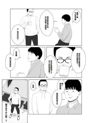 [バッドエンドドリーマー] 寝取らせ、ご検討ください3 〜ようこそ，背徳の沼〜 [中国翻訳]_46