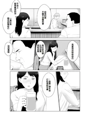 [バッドエンドドリーマー] 寝取らせ、ご検討ください3 〜ようこそ，背徳の沼〜 [中国翻訳]_21
