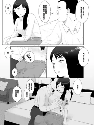 [バッドエンドドリーマー] 寝取らせ、ご検討ください3 〜ようこそ，背徳の沼〜 [中国翻訳]_33