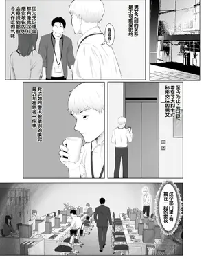 [バッドエンドドリーマー] 寝取らせ、ご検討ください3 〜ようこそ，背徳の沼〜 [中国翻訳]_65