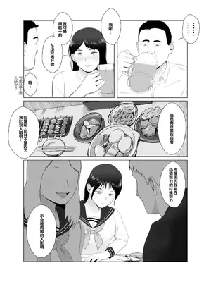 [バッドエンドドリーマー] 寝取らせ、ご検討ください3 〜ようこそ，背徳の沼〜 [中国翻訳]_20
