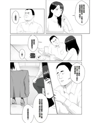 [バッドエンドドリーマー] 寝取らせ、ご検討ください3 〜ようこそ，背徳の沼〜 [中国翻訳]_25