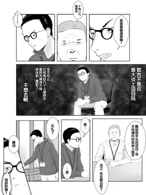 [バッドエンドドリーマー] 寝取らせ、ご検討ください3 〜ようこそ，背徳の沼〜 [中国翻訳]_09
