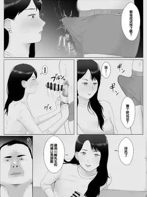 [バッドエンドドリーマー] 寝取らせ、ご検討ください3 〜ようこそ，背徳の沼〜 [中国翻訳]_38