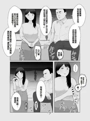 [バッドエンドドリーマー] 寝取らせ、ご検討ください3 〜ようこそ，背徳の沼〜 [中国翻訳]_31