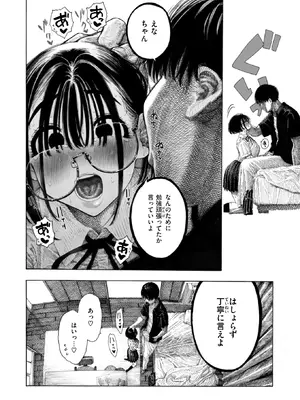 COMIC 快楽天 2025年2月号 [DL版]_339
