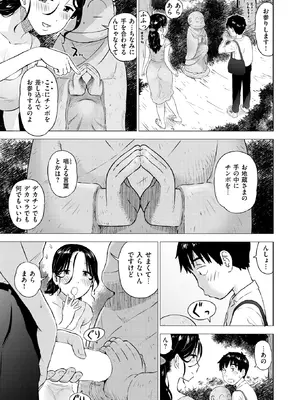 COMIC 快楽天 2025年2月号 [DL版]_364