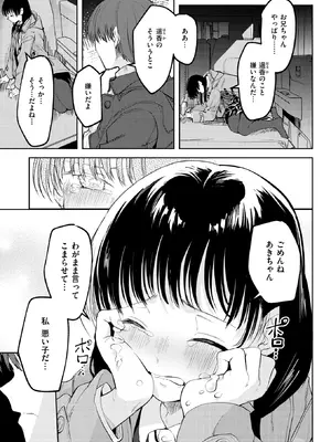 COMIC 快楽天 2025年2月号 [DL版]_292
