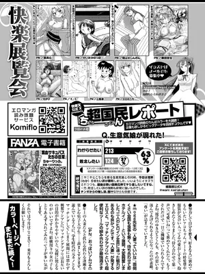 COMIC 快楽天 2025年2月号 [DL版]_380