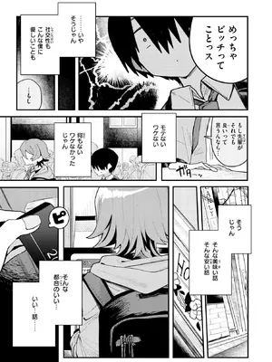 COMIC 快楽天 2025年2月号 [DL版]_238
