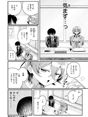 COMIC 快楽天 2025年2月号 [DL版]_261