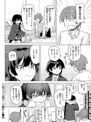 COMIC 快楽天 2025年2月号 [DL版]_185