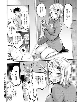 COMIC 快楽天 2025年2月号 [DL版]_207