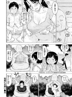 COMIC 快楽天 2025年2月号 [DL版]_375