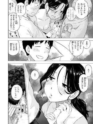 COMIC 快楽天 2025年2月号 [DL版]_365