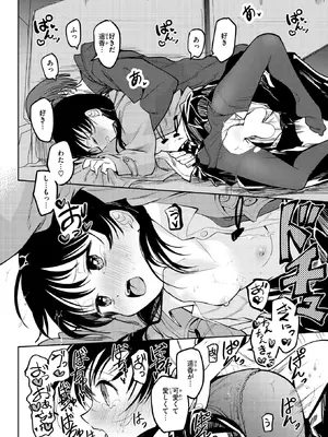 COMIC 快楽天 2025年2月号 [DL版]_305