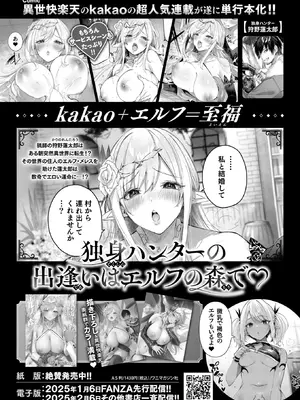 COMIC 快楽天 2025年2月号 [DL版]_396