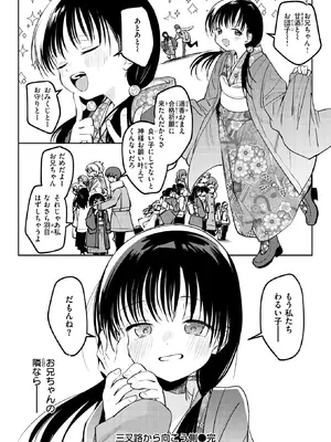 COMIC 快楽天 2025年2月号 [DL版]_309
