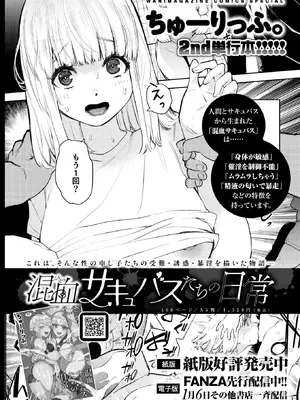 COMIC 快楽天 2025年2月号 [DL版]_403
