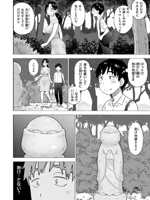 COMIC 快楽天 2025年2月号 [DL版]_359