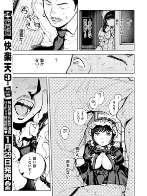 COMIC 快楽天 2025年2月号 [DL版]_152