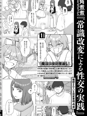 COMIC 快楽天 2025年2月号 [DL版]_401
