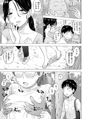 COMIC 快楽天 2025年2月号 [DL版]_362