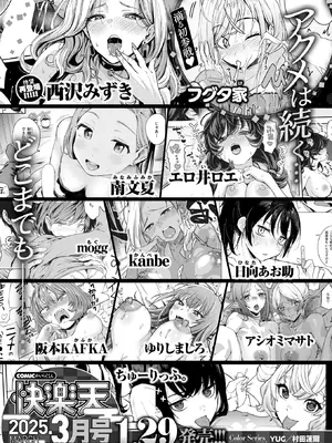 COMIC 快楽天 2025年2月号 [DL版]_382